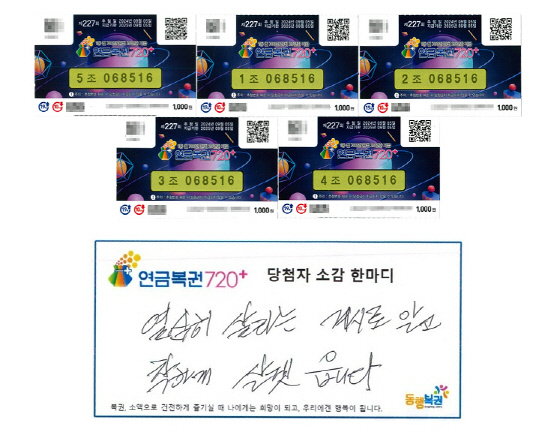 A씨가 남긴 당첨 소감 한마디. 동행복권 홈페이지 갈무리